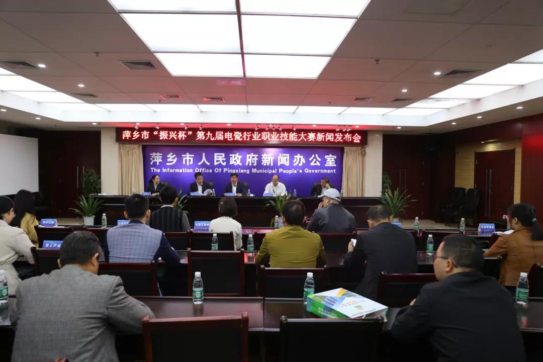 【活動預告】萍鄉市“振興杯”第九屆電瓷行業職業技能大賽新聞發布會舉行